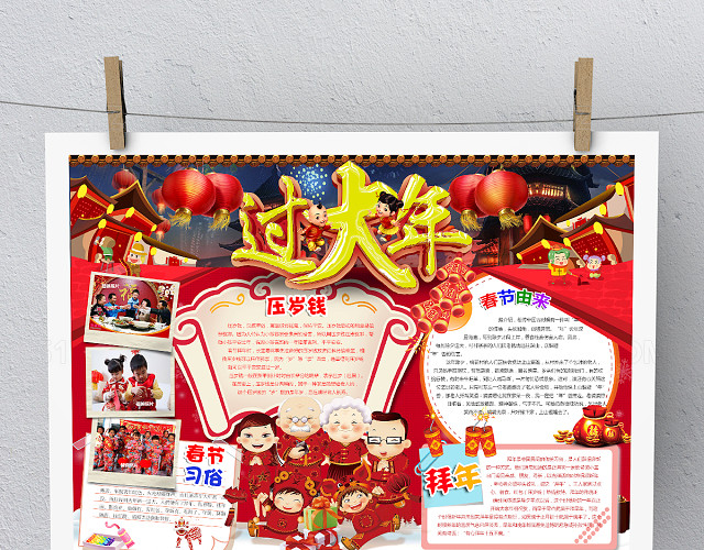 鸡新年春节寒假手抄电子小报边框素材模板