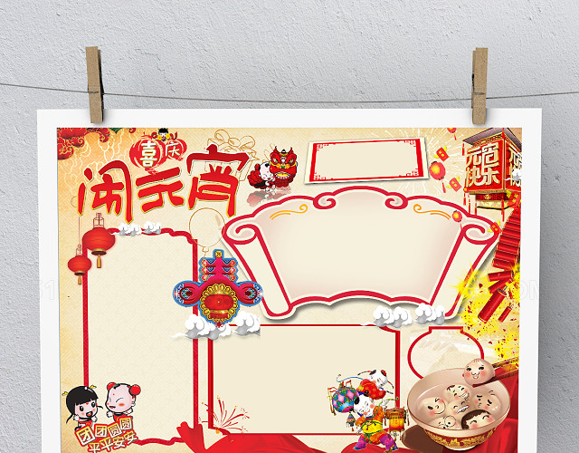 元宵节闹元宵手抄小报