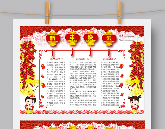 年味春节新年小报手抄报WORD版 PS版