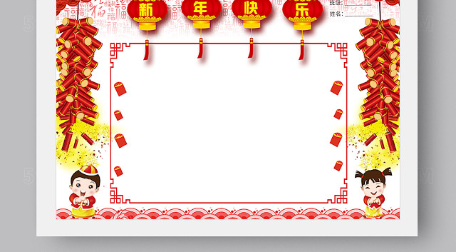 年味春节新年小报手抄报WORD版 PS版
