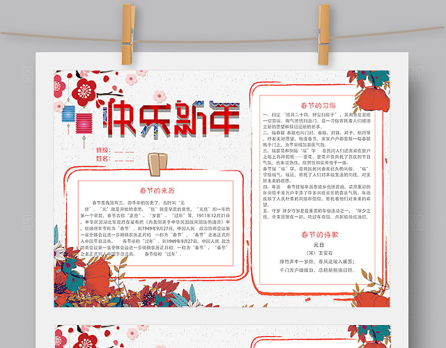 快乐新年民族色彩小报WORD PS