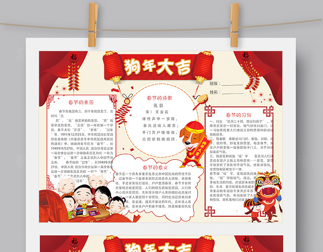新年喜庆春节小报WORD PS