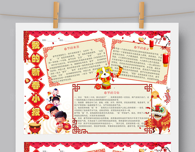 我的春节小报WORD PS