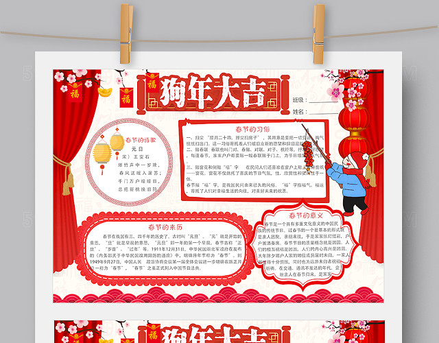 2018狗年大吉小报WORD PS
