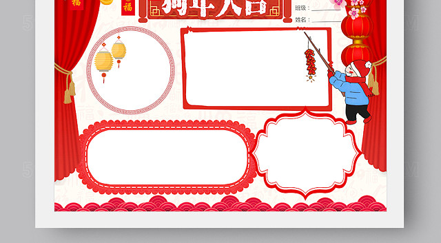 2018狗年大吉小报WORD PS