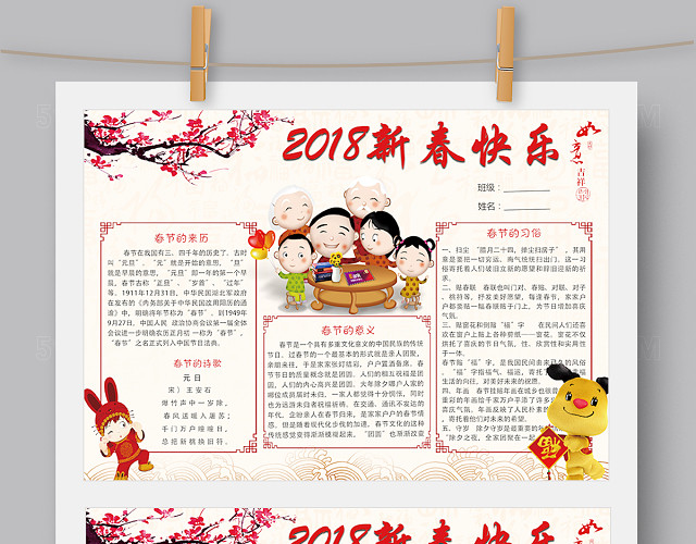 2018狗年春节手抄报小报WORD PS