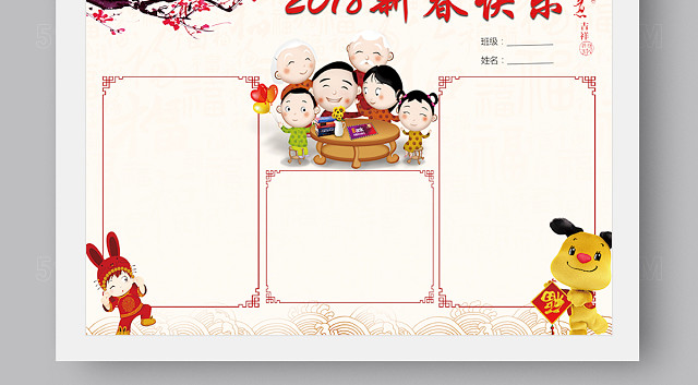 2018狗年春节手抄报小报WORD PS
