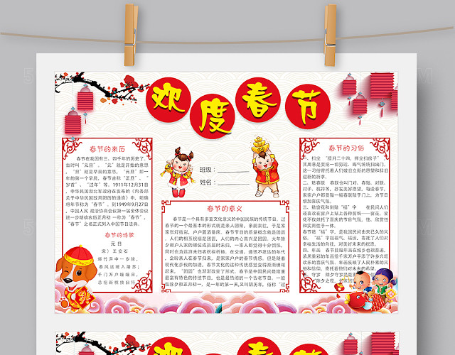 2018欢度春节小报WORD PS