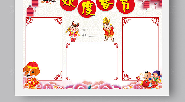 2018欢度春节小报WORD PS