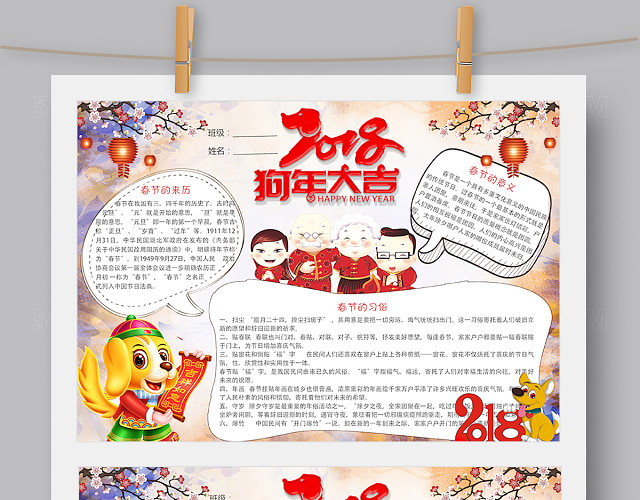 2018狗年大吉手抄报WORDPS