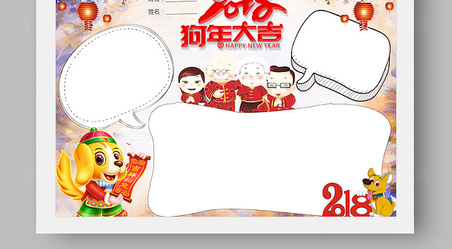2018狗年大吉手抄报WORDPS