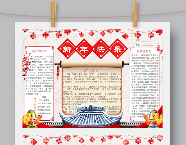 红色狗年春节小报WORDPS两个版本