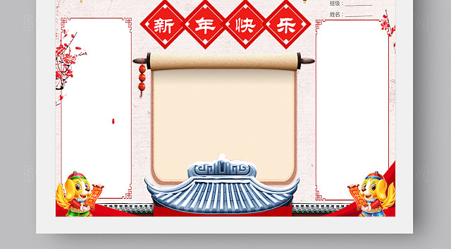 红色狗年春节小报WORDPS两个版本