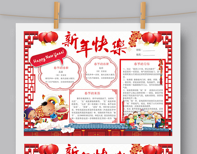 红色新年快乐小报WORDPS两个版本