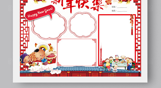 红色新年快乐小报WORDPS两个版本