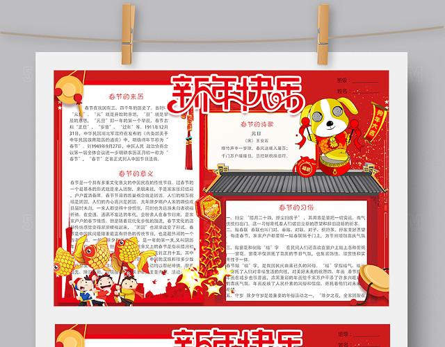 新年快乐狗年春节小报WORDPS两个版本