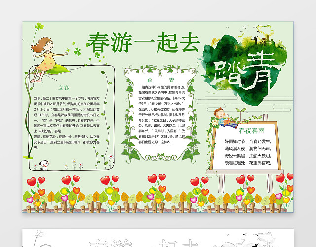 春游一起去踏青春天小报绿色背景春节手抄报