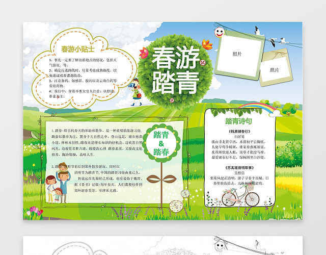 春游踏青绿色草地清新背景春节小报手抄报
