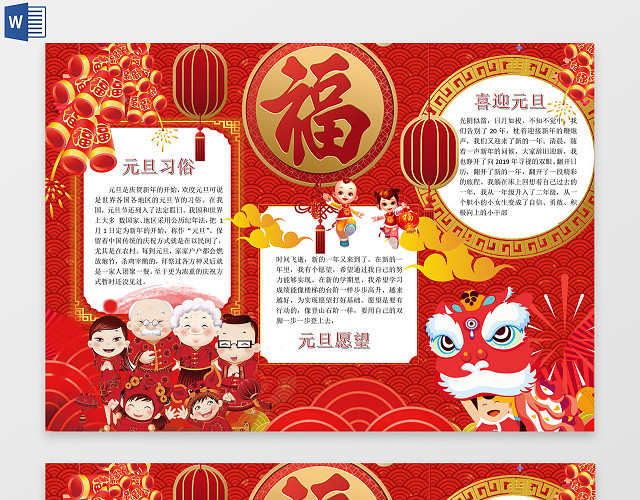 新春新年春节红色喜庆手抄报小报边框小报花边WORD小报