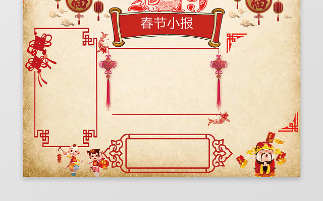 红色喜庆2019春节过年手抄报新年小报