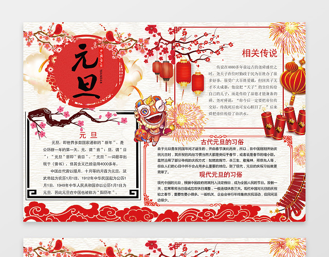 中国风新年春节元旦手抄报电子小报小报边框