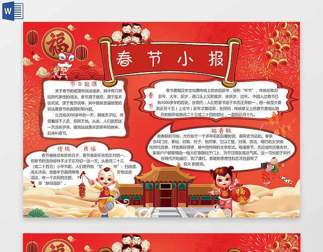 红色喜庆卡通热闹新年小报春节小报电子小报小报边框