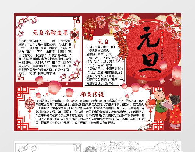 大红喜庆猪年2019新年元旦中式边框小报手抄报电子小报