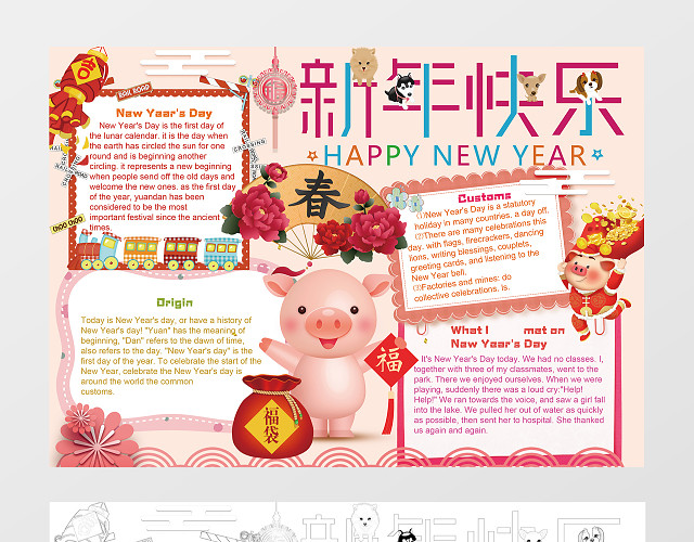 可爱卡通小猪粉色2019新年元旦小报手抄报电子小报