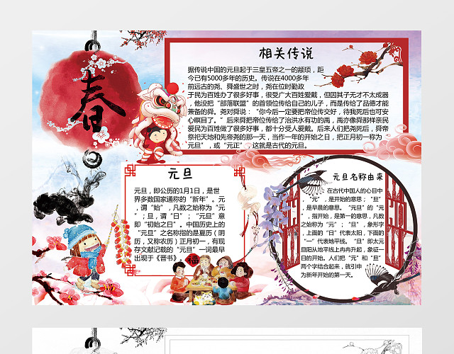 水彩水墨2019新年元旦新春小报手抄报电子小报含PS源文件