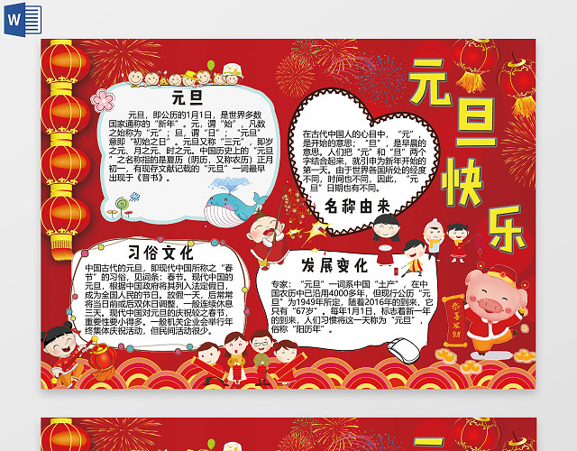 元旦红色背景喜庆热闹节日小报元旦手抄报电子小报小报边框