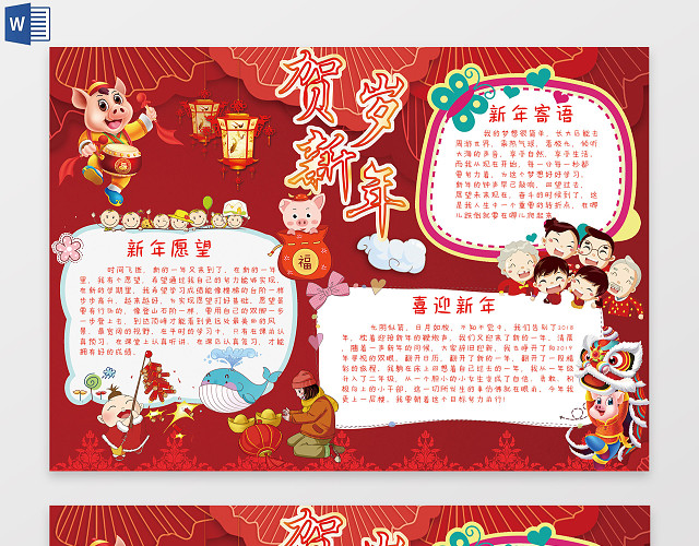 元旦红色背景喜庆热闹节日小报元旦手抄报电子小报小报边框