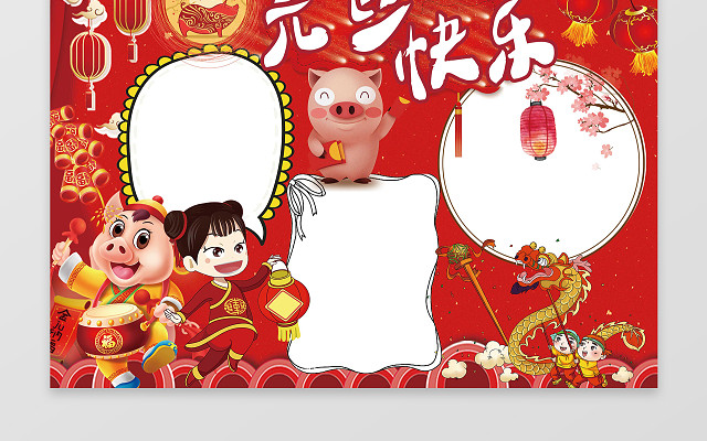 元旦红色背景喜庆热闹节日小报元旦手抄报电子小报小报边框