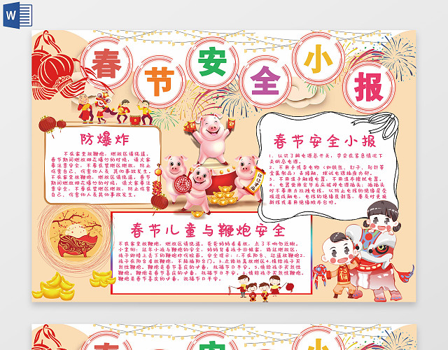 暖色系卡通可爱春节安全小报安全提醒小报新年电子小报小报边框