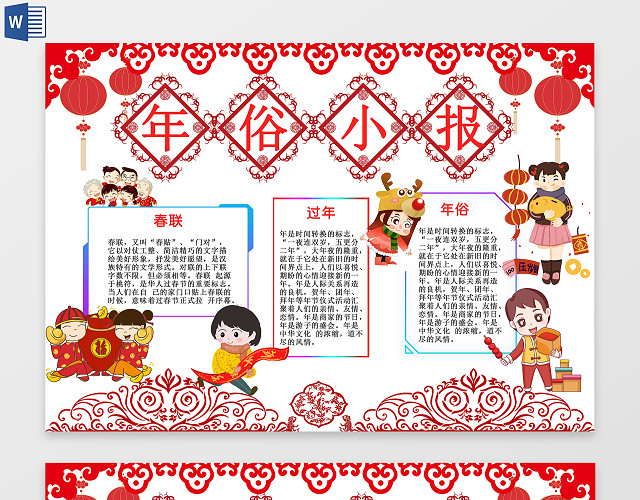 白色背景剪纸素雅风格年俗小报年俗手抄报新年电子小报小报边框