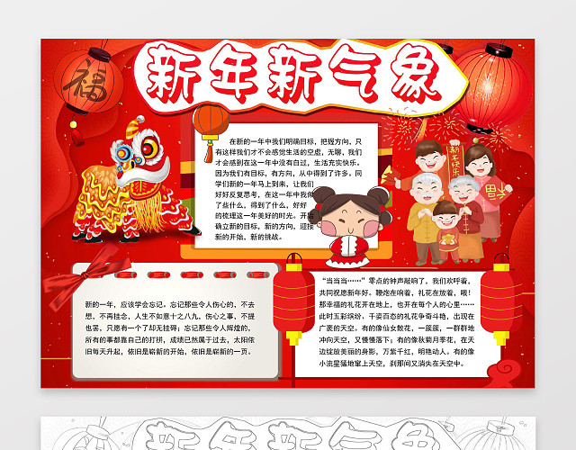 红色喜庆卡通舞狮一家人新年猪年春节小报手抄报