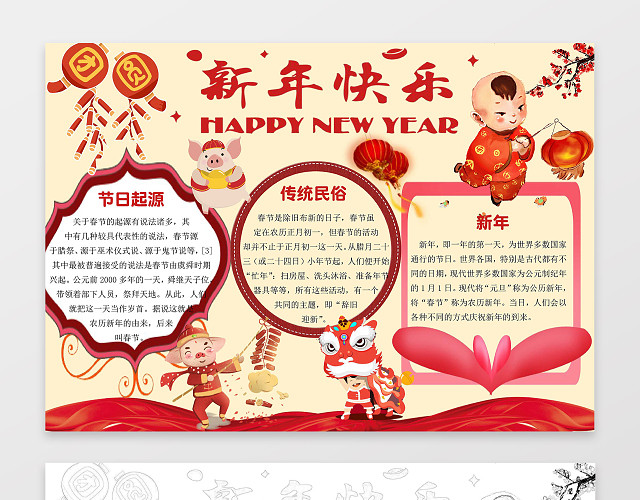 可爱猪年春节手抄报新年猪年小报WORD电子小报