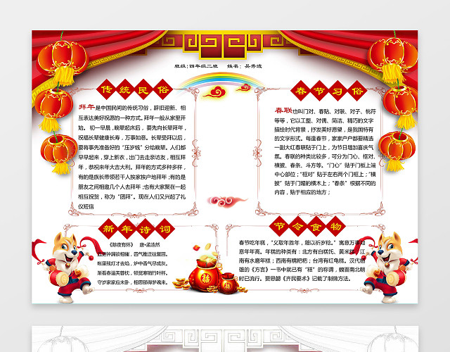 喜庆灯笼红色新年猪年春节小报手抄报电子小报