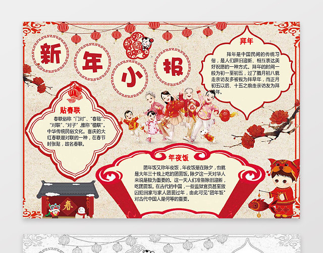 欢乐拜年一家人新年猪年小报春节手抄报电子小报