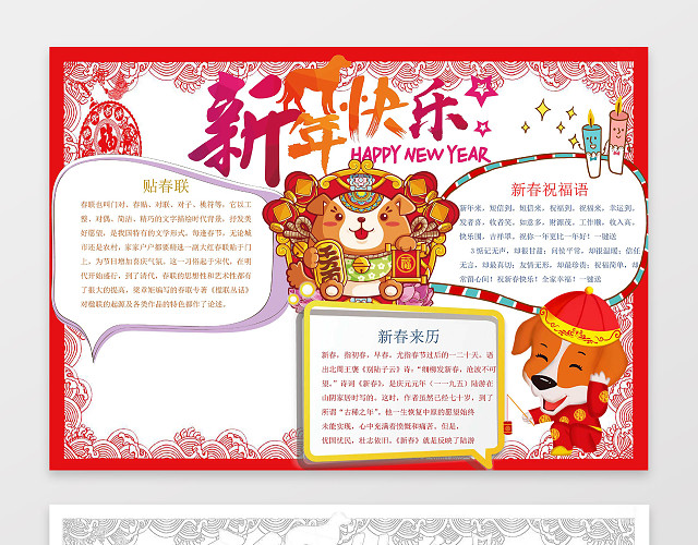 新春祝福新年快乐猪年小报春节手抄报新年小报