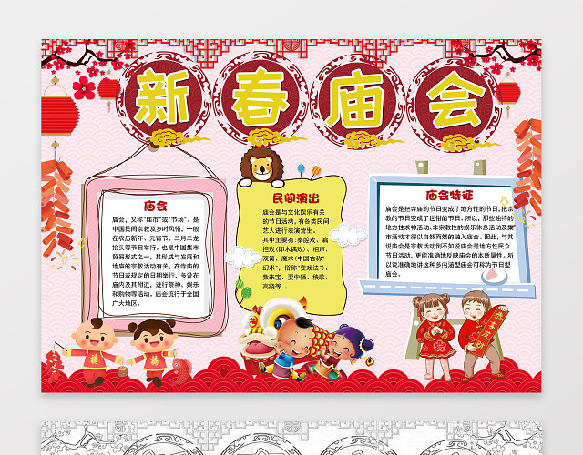 可爱卡通新年春节小报手抄报新春庙会猪年WORD小报