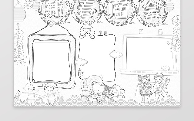 可爱卡通新年春节小报手抄报新春庙会猪年WORD小报