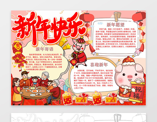一家人团年饭新年快乐猪年小报春节手抄报WORD小报