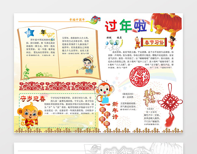 小报边框花边新年猪年小报过年啦春节手抄报