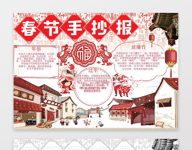 过年冬天春节手抄报新年猪年小报电子WORD小报
