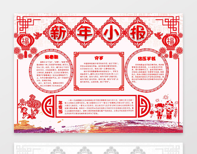 剪纸风格红色喜庆新年猪年小报春节手抄报