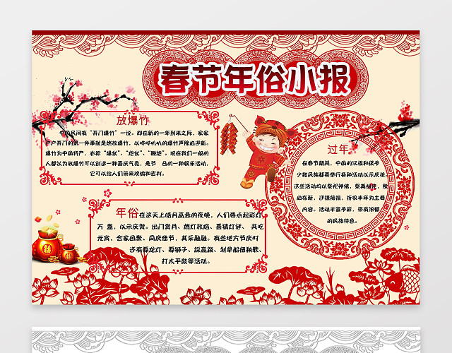 红色喜庆春节年俗小报新年猪年小报春节手抄报