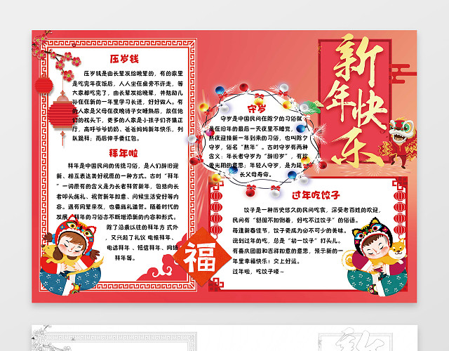 新年快乐拜年啦春节手抄报新年猪年小报手抄报