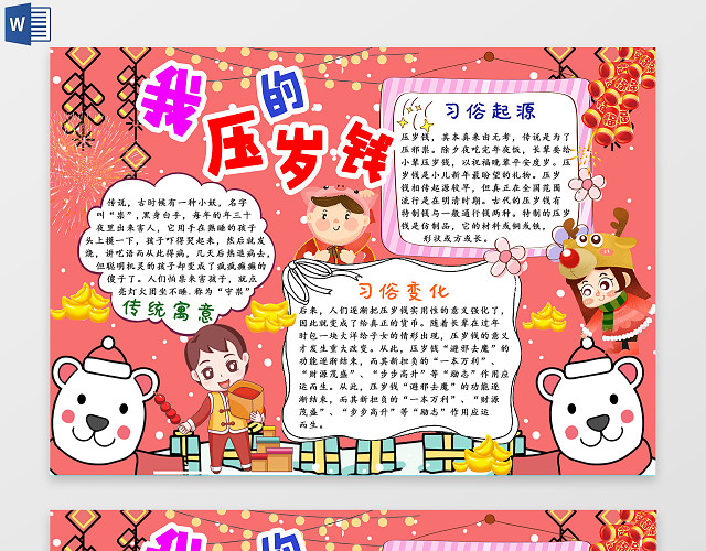 新春粉色背景可爱卡通压岁钱手抄报我的压岁钱小报电子小报猪年