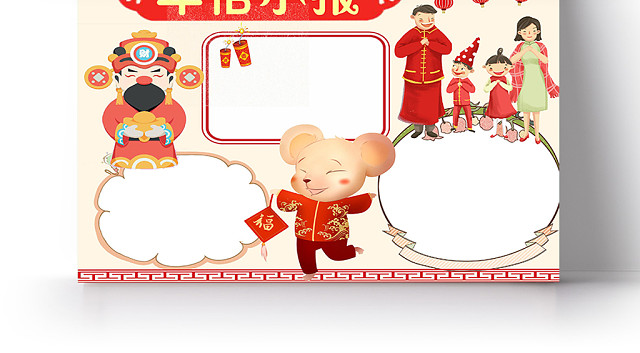 红色卡通年俗小报春节过年小报手抄报WORD模板