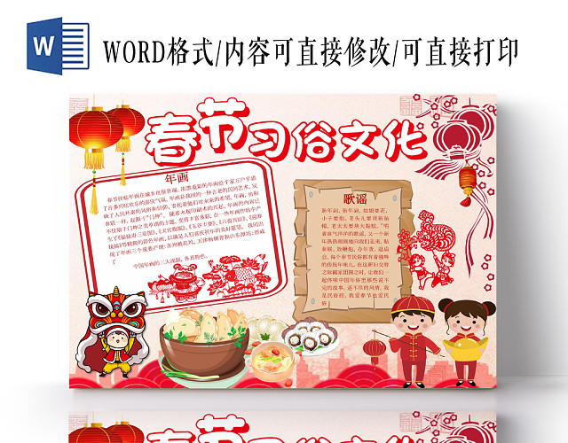 红色卡通春节习俗文化电子小报